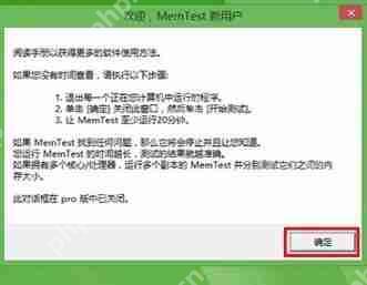 memtest怎么测试?
