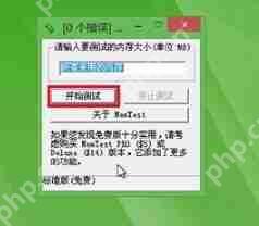 memtest怎么测试?