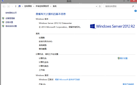 windows server 2012 r2是什么