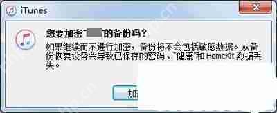 iTunes怎么恢复备份文件 iTunes恢复手机备份的方法