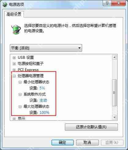 笔记本电量不足?Win7系统CPU功耗麻烦设置下