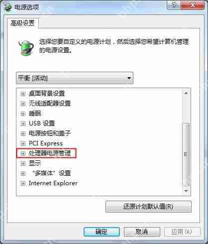 笔记本电量不足?Win7系统CPU功耗麻烦设置下