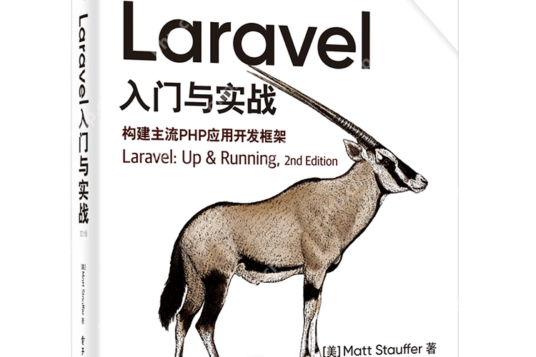 Laravel API 开发:RESTful 设计与 JWT 认证