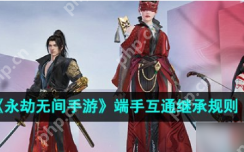 永劫无间手游测试服怎么继承装备  永劫无间手游端手互通继承规则