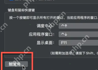 MacBook如何开启快速备忘录?