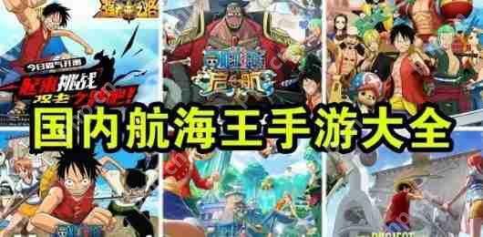 航海王燃烧意志SSR新世界米霍克攻略