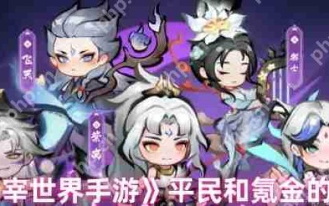 主宰世界零氪与土豪战力差距全解 平民逆袭资源规划指南