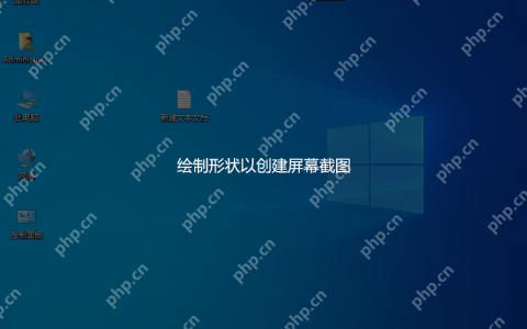 如何在windows10中拍摄屏幕截图