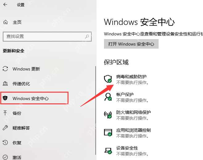 Win10安全中心怎么关闭?Win10安全中心关闭教程