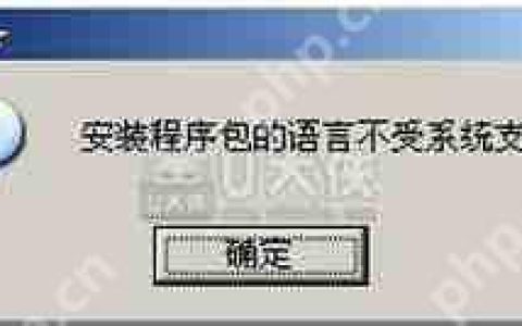 WinXP安装软件提示程序包语言不受系统支持的解决方法