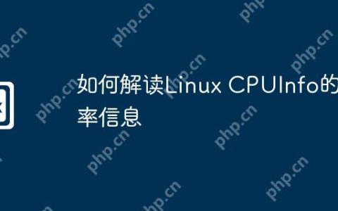 如何解读Linux CPUInfo的频率信息