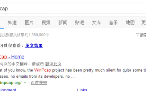 winpcap如何下载安装