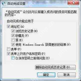Win7系统的自动保存网页密码设置该怎么取消?
