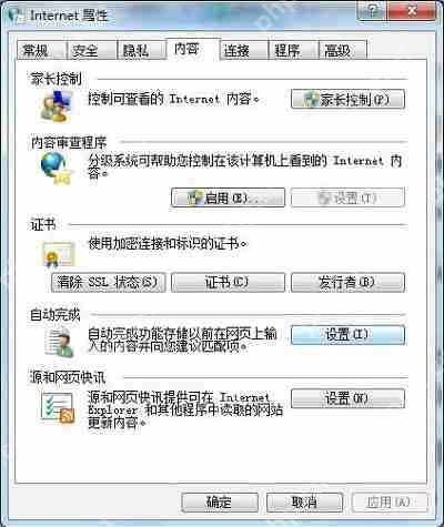 Win7系统的自动保存网页密码设置该怎么取消?