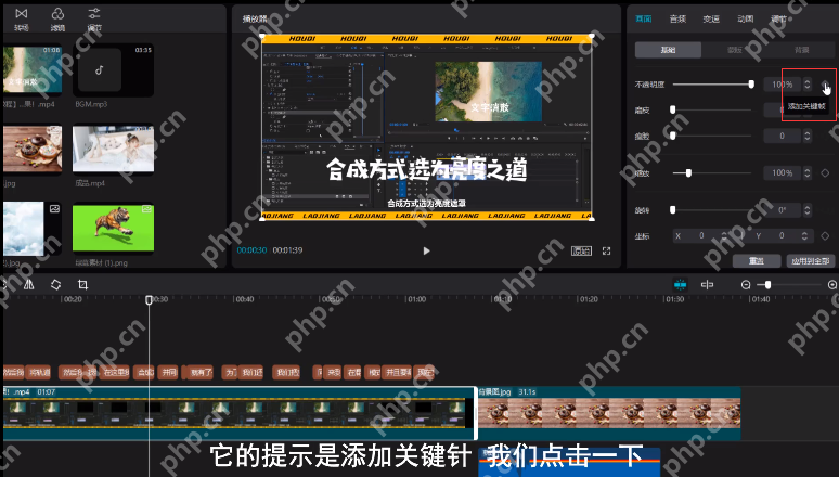 剪映的关键帧在哪?剪映的关键帧使用方法