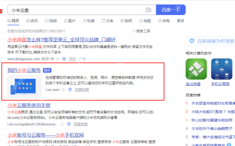 小米云盘使用教程