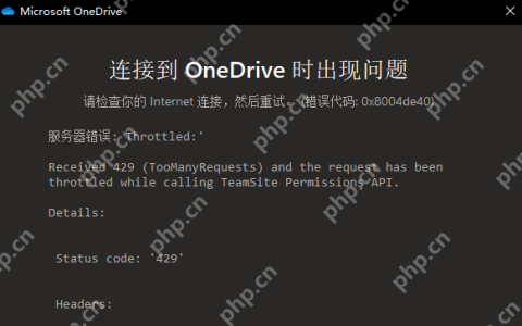 OneDrive登录提示0x8004de40错误代码怎么办？