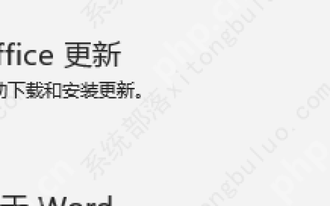 office一直显示正在更新（无法正常启动，错误0xc0000142）如何解决？