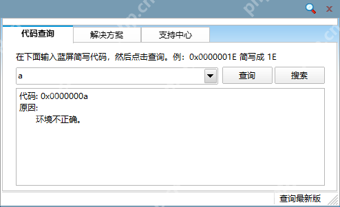 怎么用蓝屏代码查询器查看蓝屏原因?蓝屏代码查询器使用方法