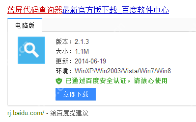 怎么用蓝屏代码查询器查看蓝屏原因?蓝屏代码查询器使用方法