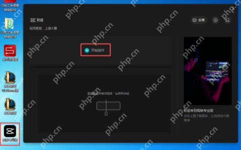 剪映怎么去除水印？剪映去除水印的方法