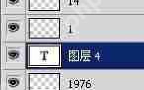 PS怎样修改图层中的文字？