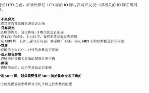 rv1126显示屏调试记录