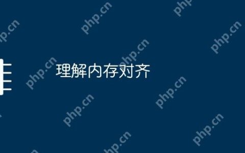 理解内存对齐