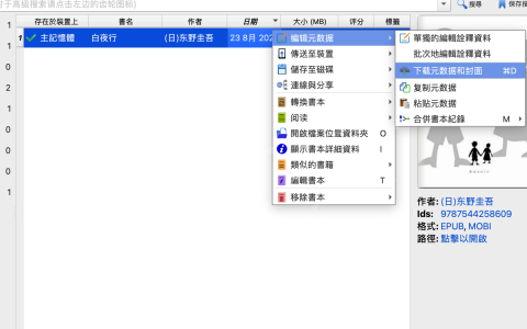 用Calibre实现Kindle带封面传书