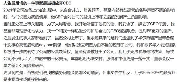 贾跃亭称曾遭多方迫害:被华尔街和核心高管联合暗算