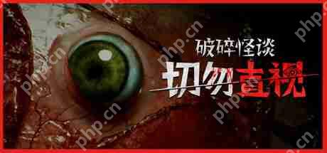 《破碎怪谈:切勿直视》登陆Steam 精神系恐怖冒险