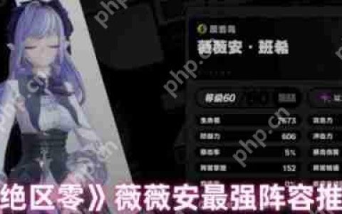 绝区零薇薇安怎么配队  绝区零薇薇安阵容推荐