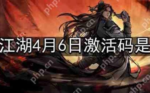 烟雨江湖4月6日最新激活码是什么-4月6日最新激活码分享
