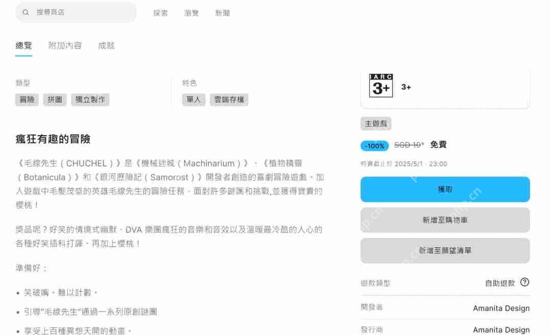 Epic喜加一!免费领取冒险游戏《毛线先生》