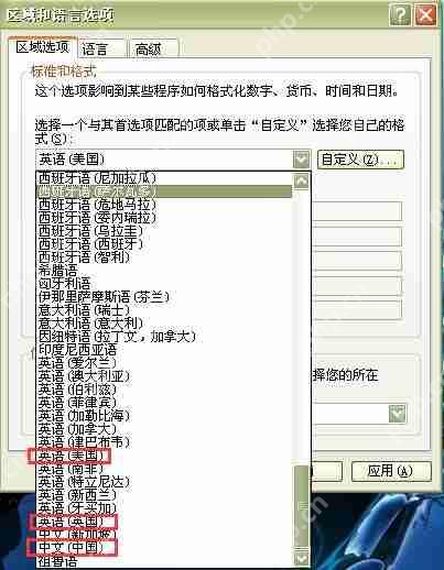 XP系统如何设置区域语言
