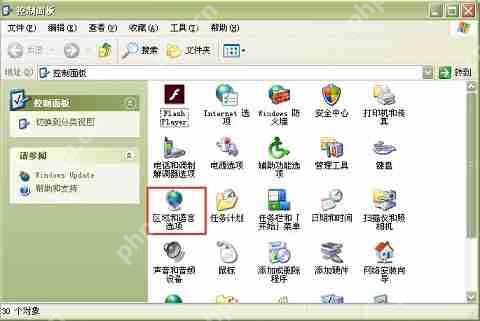 XP系统如何设置区域语言