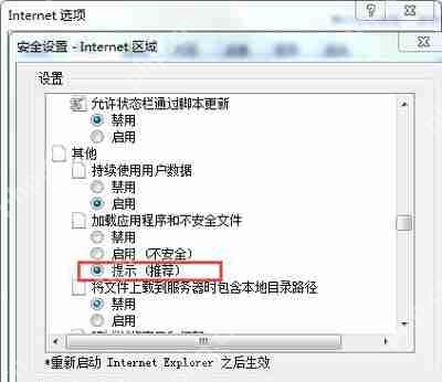 Internet安全设置阻止打开一个或多个文件的解决方法