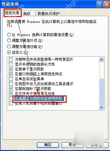XP系统桌面图标有蓝底怎么去掉?