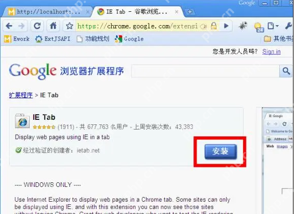 ie tab插件怎么安装?