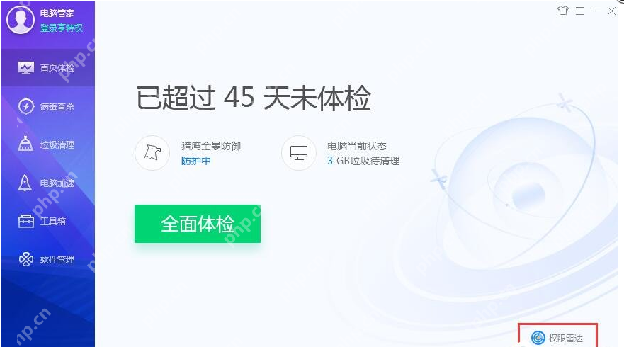 QQ电脑管家有广告弹出怎么解决?QQ电脑管家禁用广告弹出方法