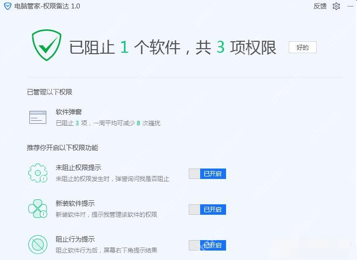 QQ电脑管家有广告弹出怎么解决?QQ电脑管家禁用广告弹出方法