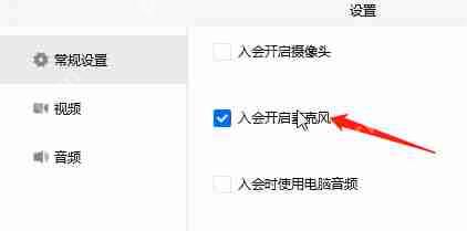腾讯会议没有声音怎么解决?腾讯会议没有声音的解决方法