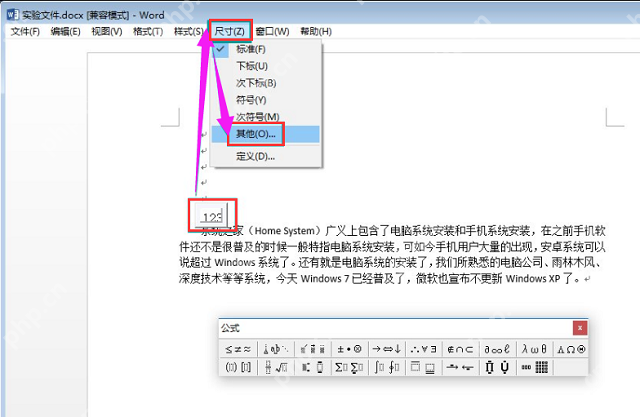 Word公式编辑器怎么使用?