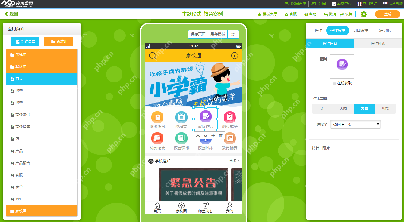 不需要找app开发公司,10分钟制作app教程,轻松完成app开发