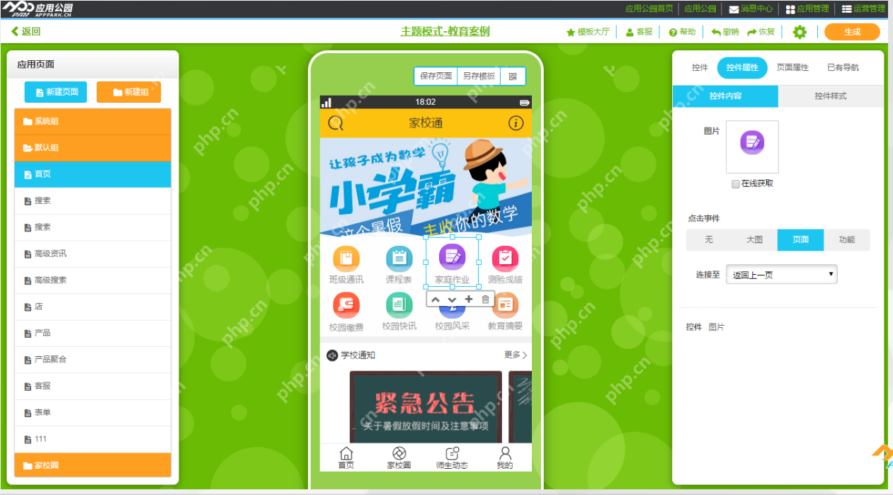 哪里能做app软件开发?无代码app软件开发自学步骤