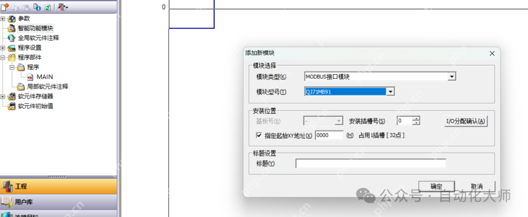 案例,不用写程序,QJ71MB91和欧姆龙温控器自动刷新通讯设置