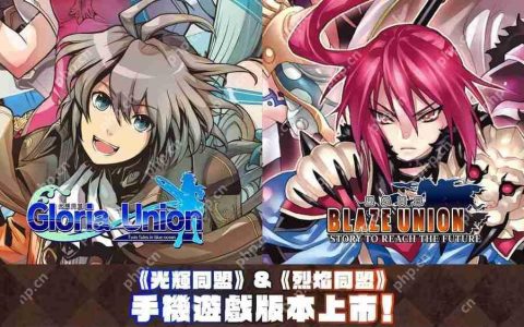 STING 的战略 RPG《光辉同盟》+《烈焰同盟》Android、iOS 版本现已正式上线