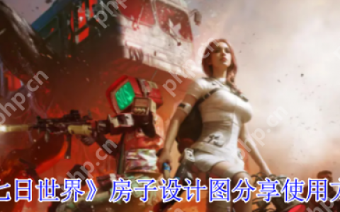 七日世界房子设计图怎么用  七日世界房子设计图分享使用方法