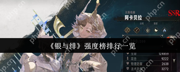 银与绯角色哪个强 银与绯强度榜排行一览