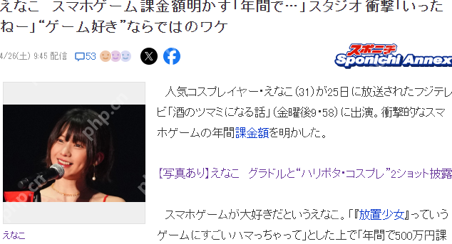 Coser顶流Enako透露自己游戏氪金额 玩家惊叹